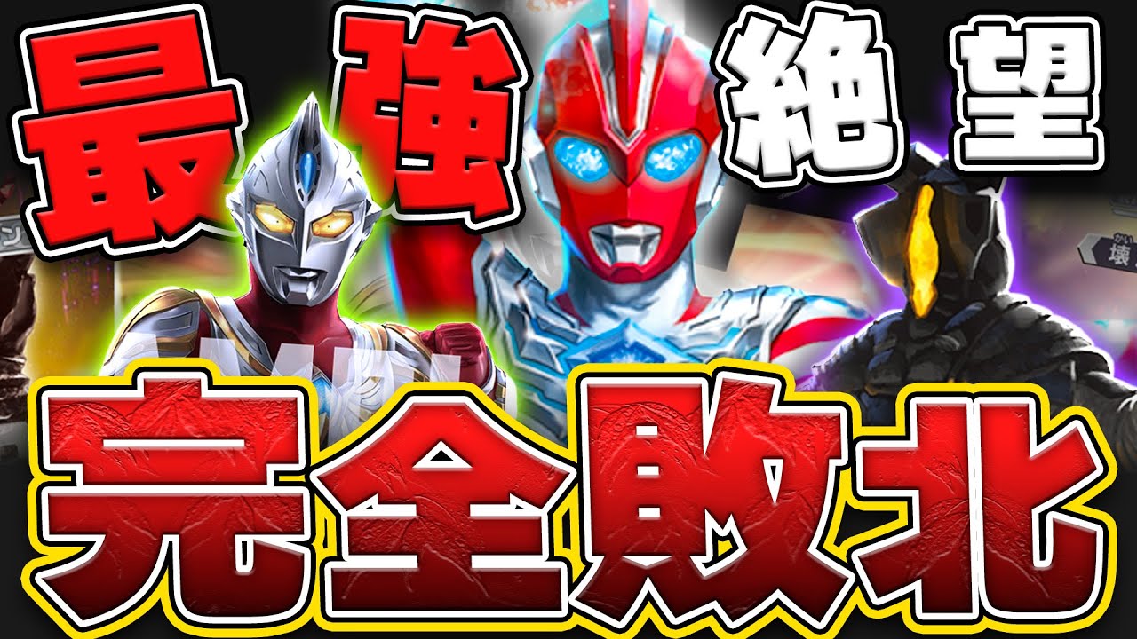 【非情】最終回祝いに公開処刑。オメガもマックスも「ゼットンの噛ませ犬」でした【ウルトラマンカードゲーム BP6 轟刃と機甲の盟友】