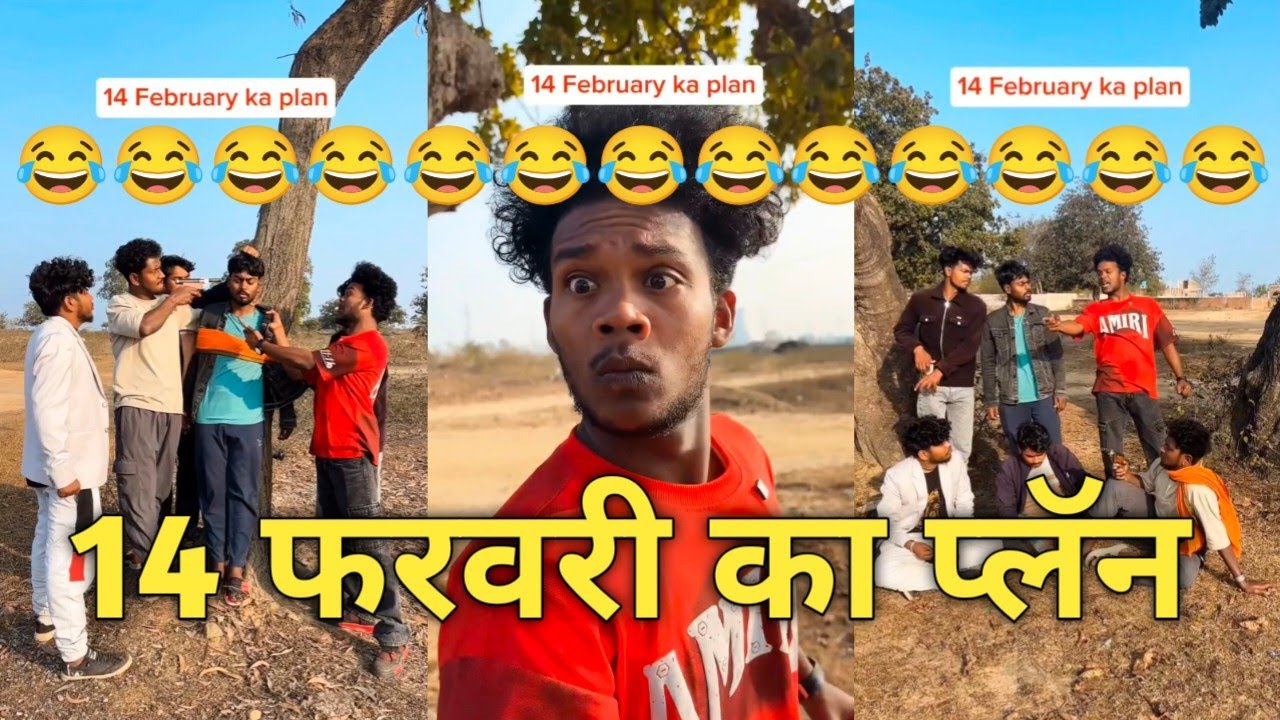 14 फरवरी का प्लॅन 😂🤣 reels video || #comedyvideos #viral video || short video 2026