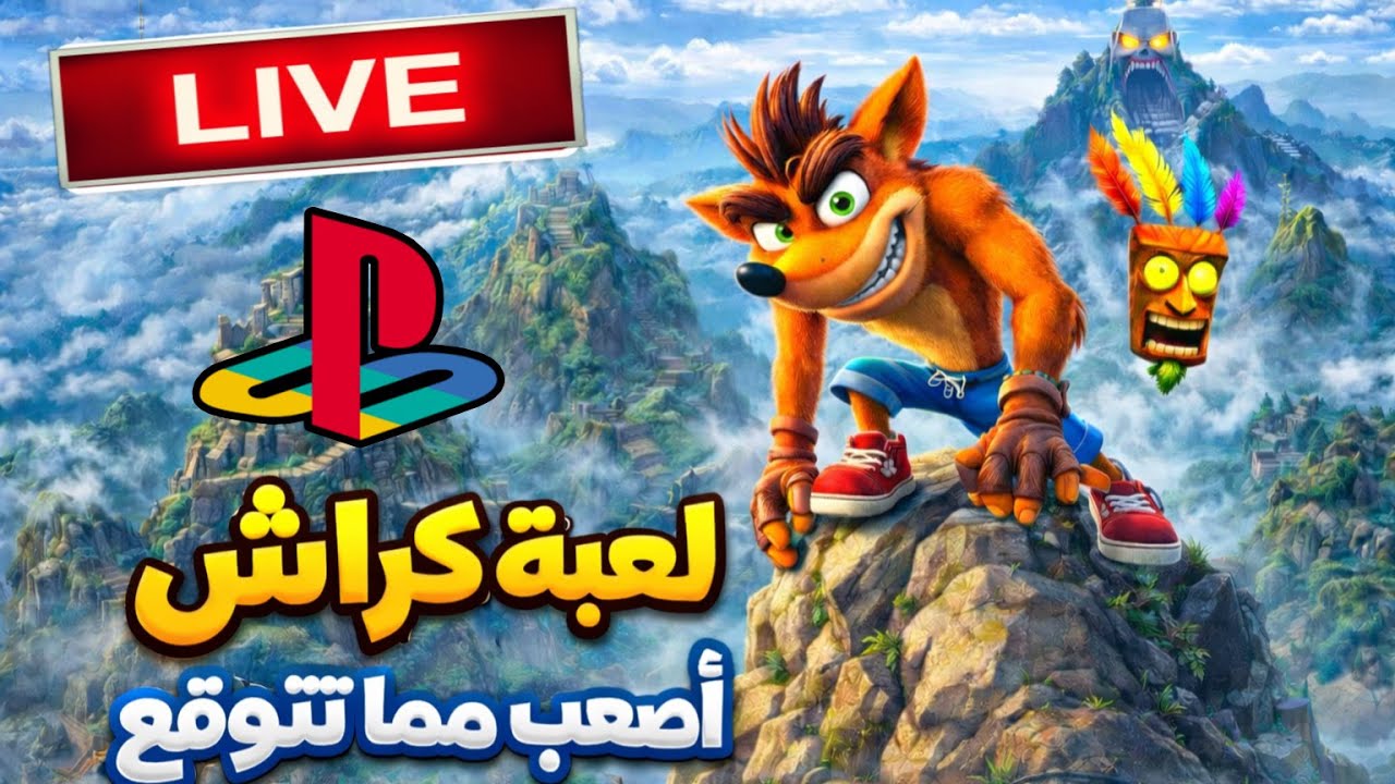 بث مباشر كراش