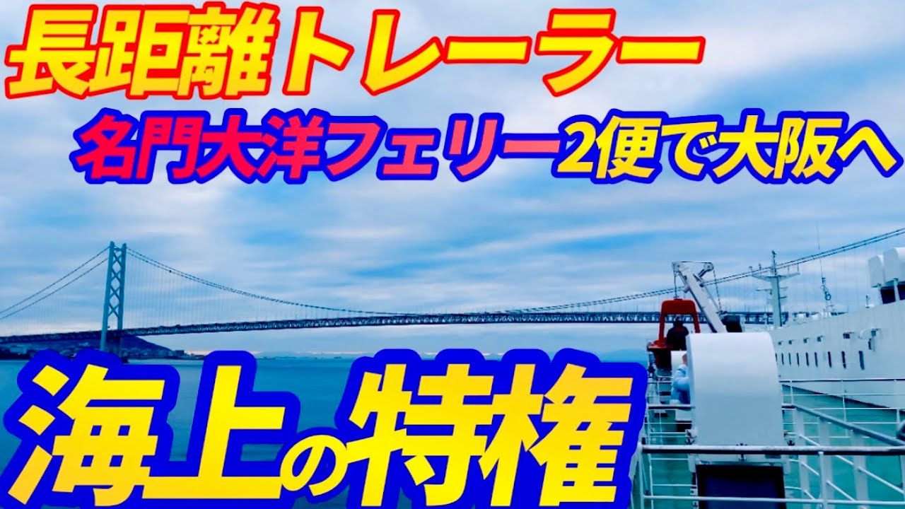 【長距離トレーラー】新造船