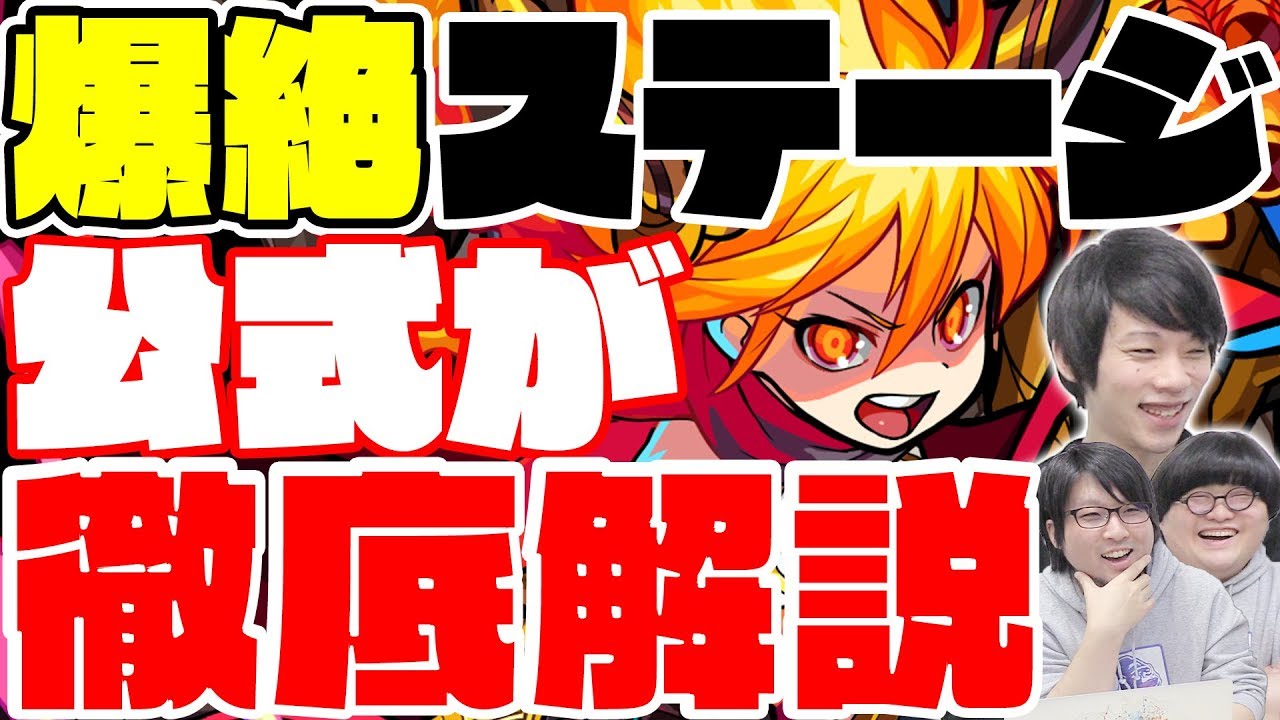 【初！爆絶ステージ制作者が徹底解説】全員大興奮！ラグナロクの全ての配置には意味があるんです【新企画これどうしたかったんですか？モンスト公式】