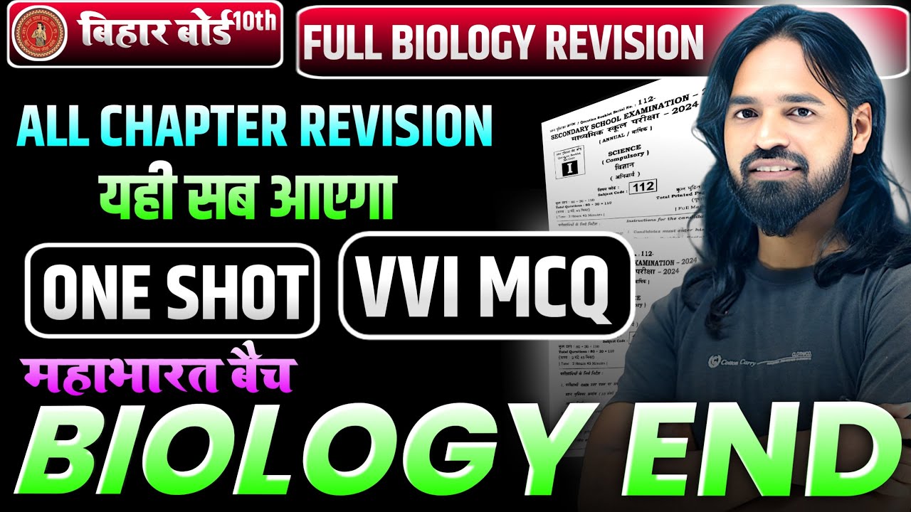🔴 महाभारत बैच || Mahabharat Batch || Full Biollogy Revison || Bihar Board 10th || Objective Question