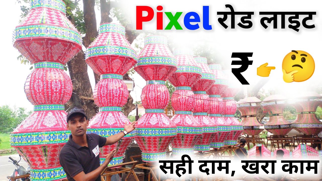 सबसे अच्छी Pixel LED Road light factory | Pixel thela road light | Pixel LED road light new model