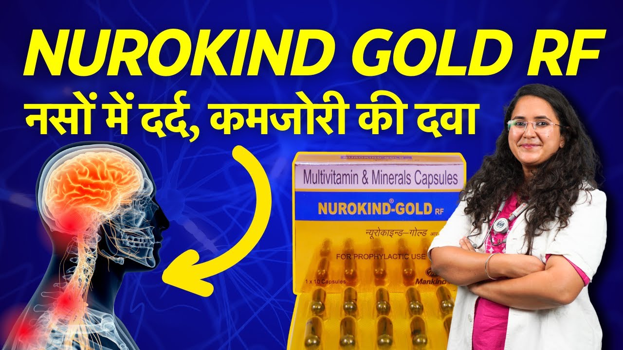 Nurokind Gold RF Capsules - Uses, Side Effects, फायदे , Dosage - भयंकर कमजोरी को हटाने का औजार 💪