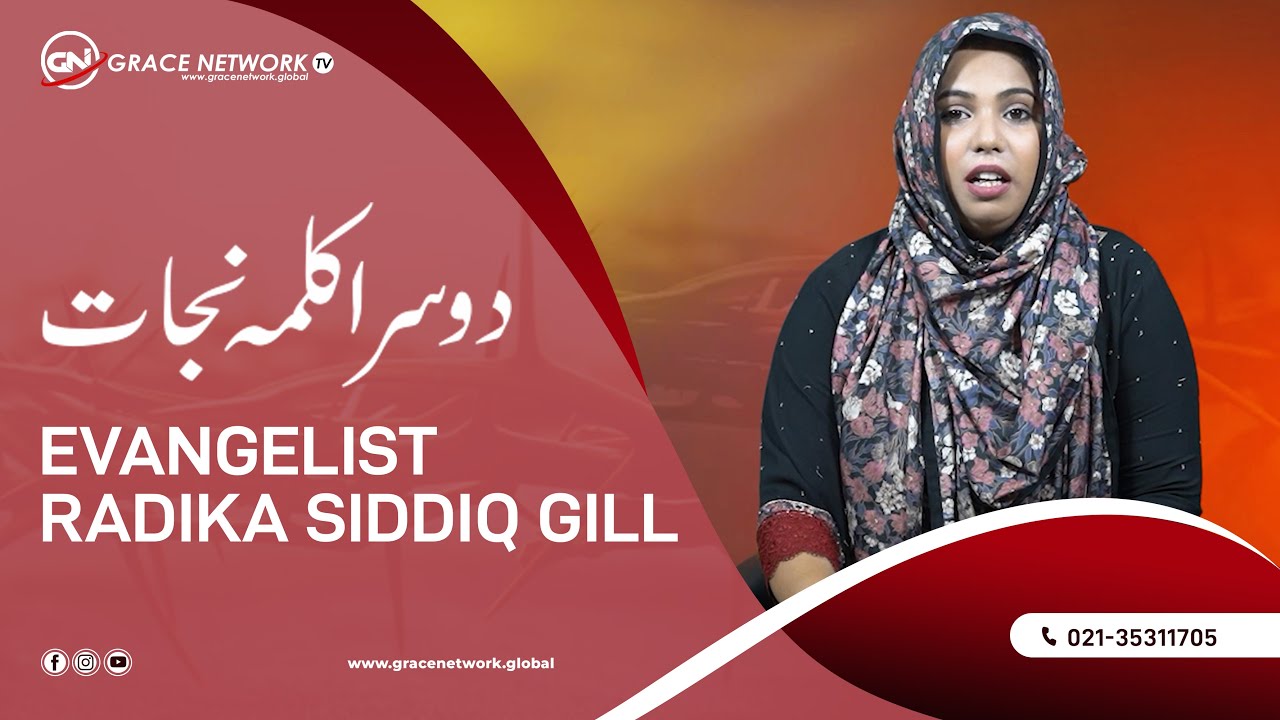 7 Saleebi Kalmat I 2nd Kalma I Sermon by Ev. Radhika Siddique Gill