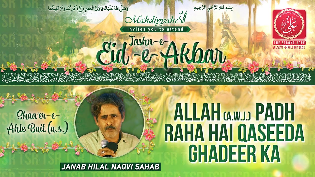Allah (a.w.j.) Padh Raha Hai Qaseeda Ghadeer Ka | Mohtaram Hilal Naqvi Sahab | Jashn-e-Eid-e-Akbar