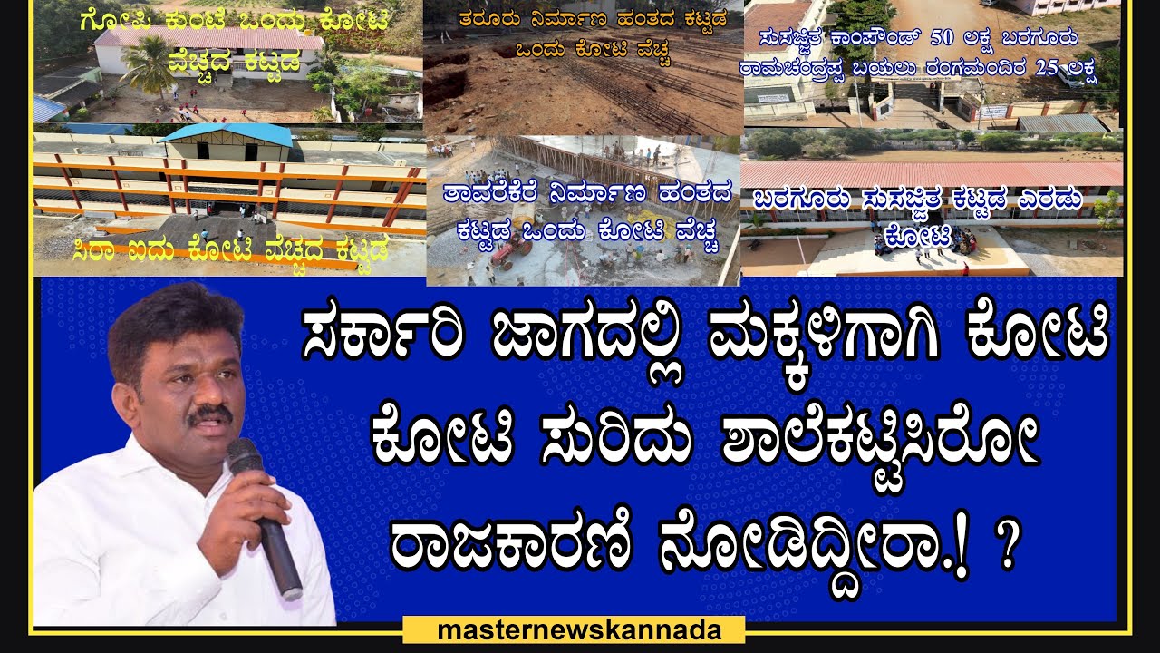 ಸರ್ಕಾರಿ ಶಾಲೆಯಲ್ಲಿ ಓದಿದೋರು ತಪ್ಪದೇ ನೋಡಿ || ಈ ತರ ನೋಡಿರೋಕೆ ಸಾದ್ಯ ಇಲ್ಲ 