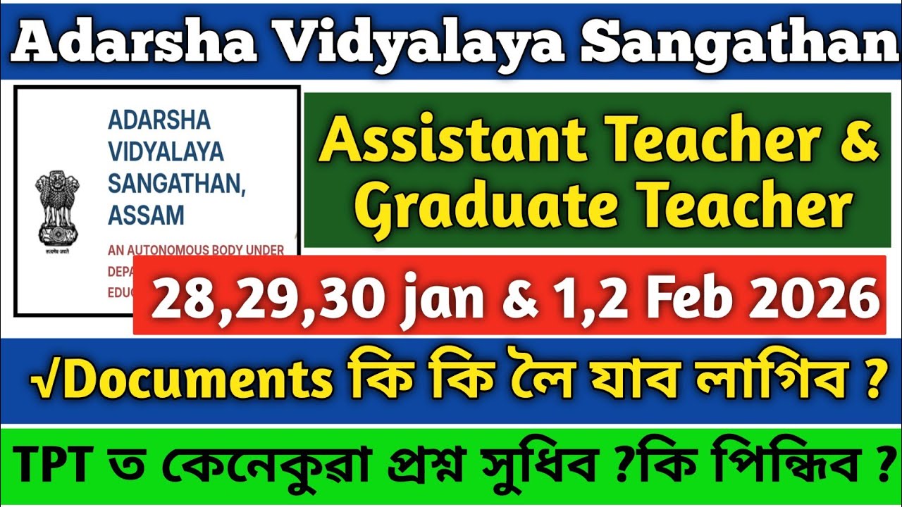Adarsha Vidyalaya Document Verification & Teaching Proficiency Test 2026🔥|AVS recruitment interview🔥