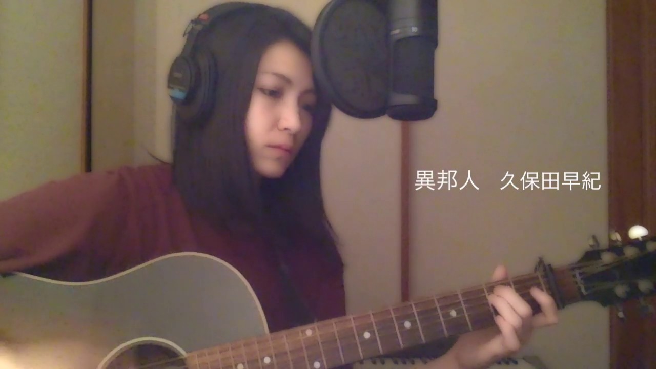 異邦人 / 久保田早紀