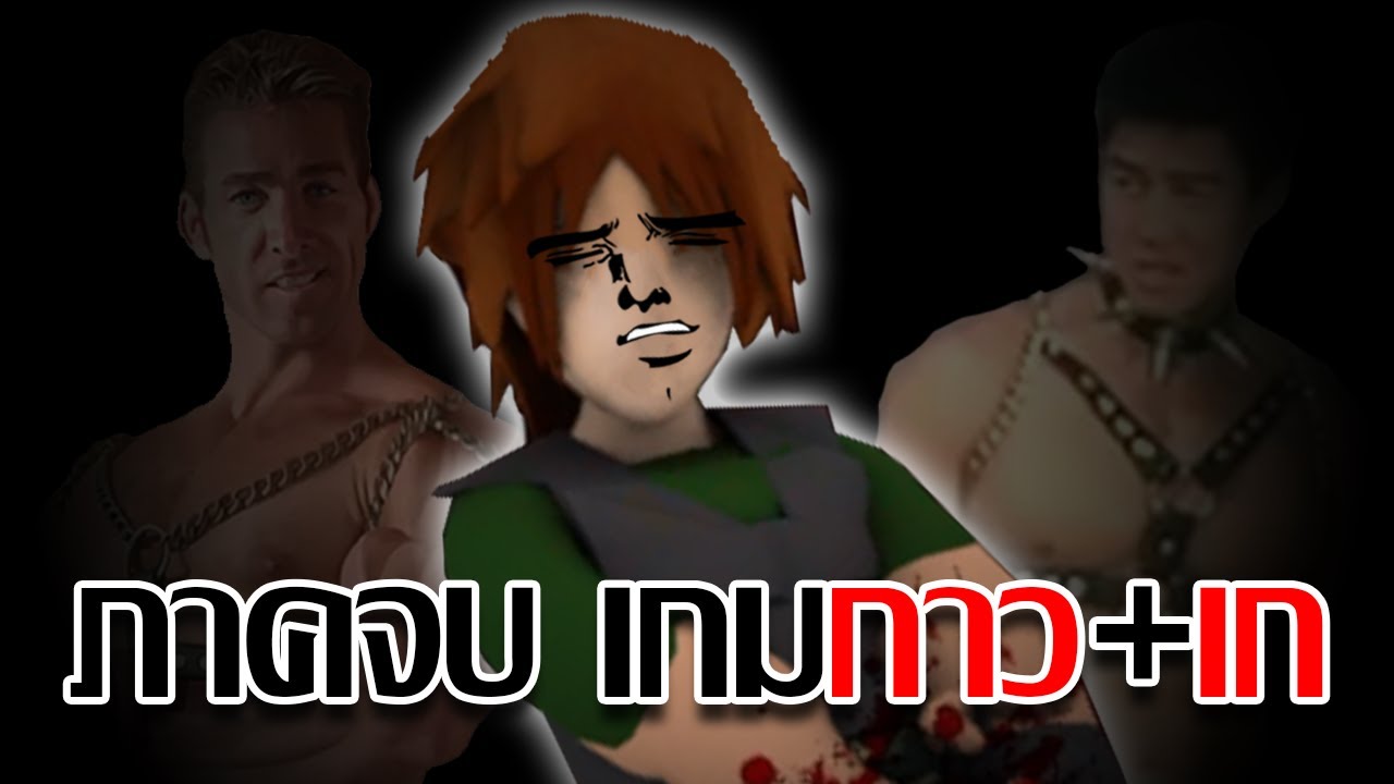 จุดจบของเกม 