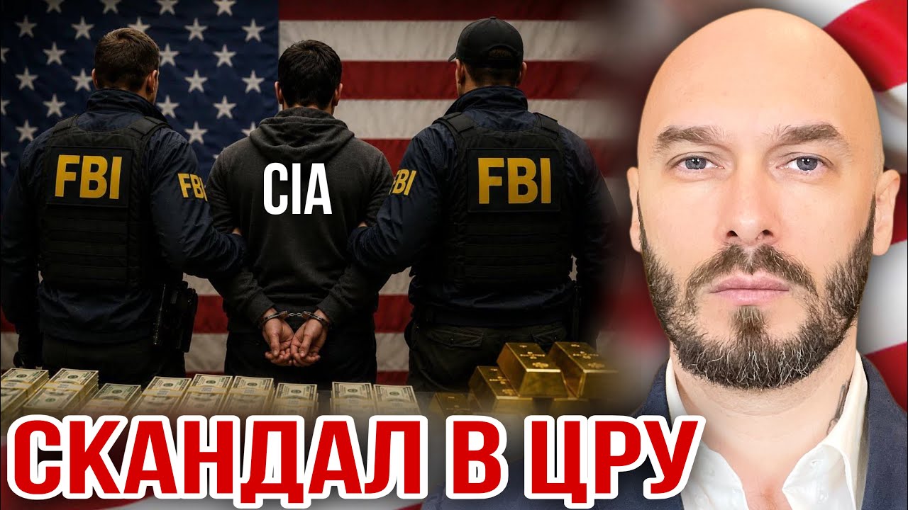 CIA SCANDAL