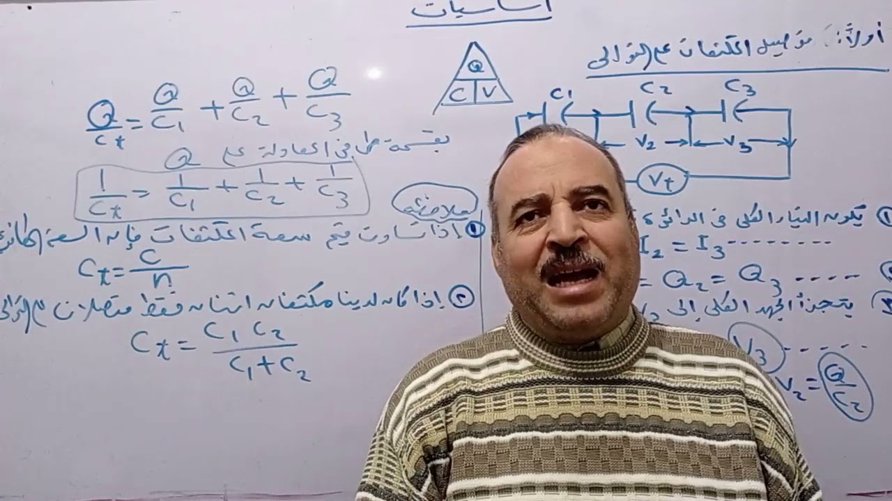 أمثلة على توصيل المكثفات توالى  توازى  تضاعف   أساسيات الصف الأول تخصص كهرباء والكترونيات