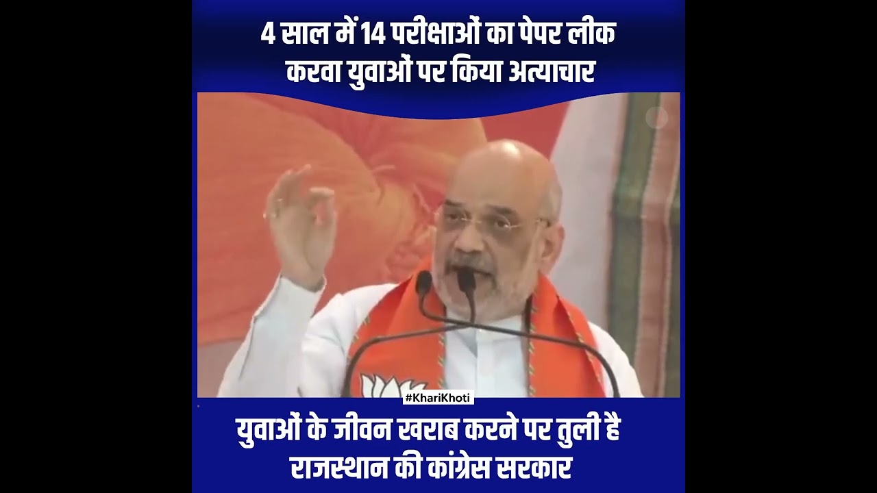 4 साल में 14 परीक्षाओं का पेपर लीक करवा युवाओं पर किया अत्याचार