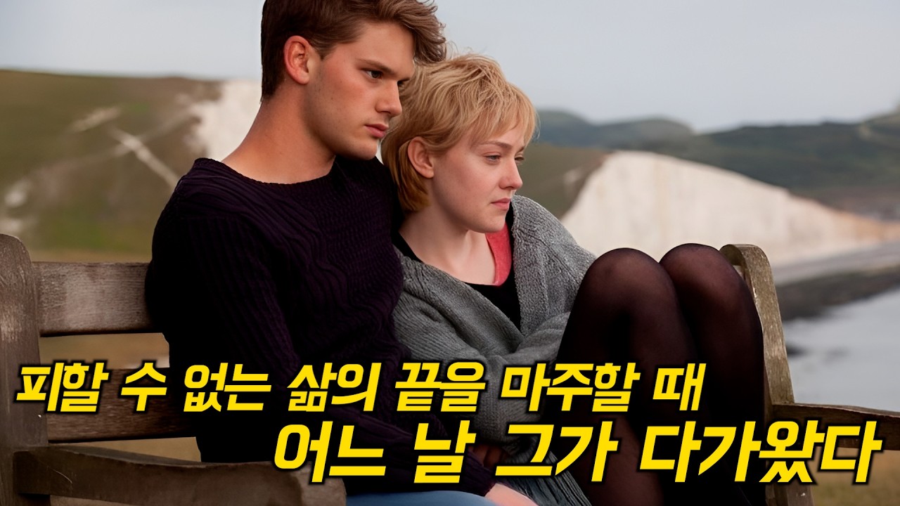 죽기 전에 마0, 원0잇, 무면허0전 등 하고 싶은 거 다 하며 사는 모범생 여자의 눈물 없이 볼 수 없는 아름답고 슬픈 사랑 이야기 [영화리뷰/결말포함]