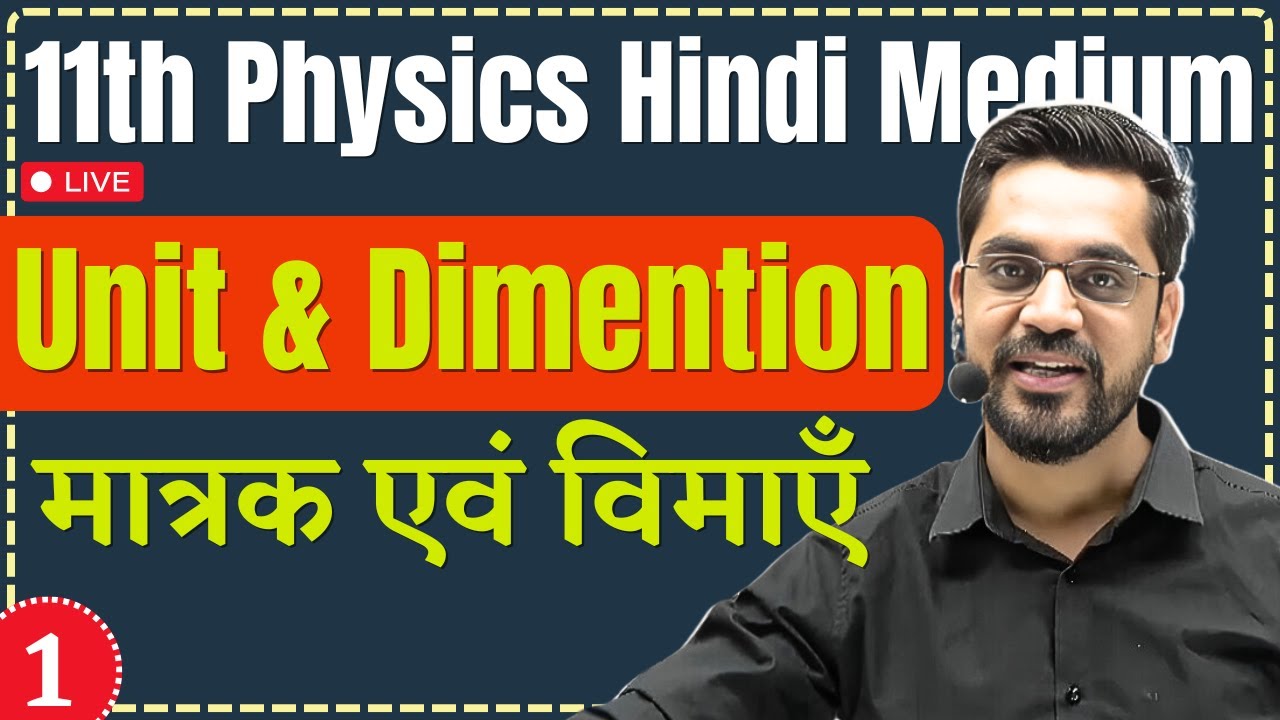 11th Physics | L-1 | Inroduction | मात्रक एवं विमाएँ (Units and Dimensions) | 11th Hindi Medium