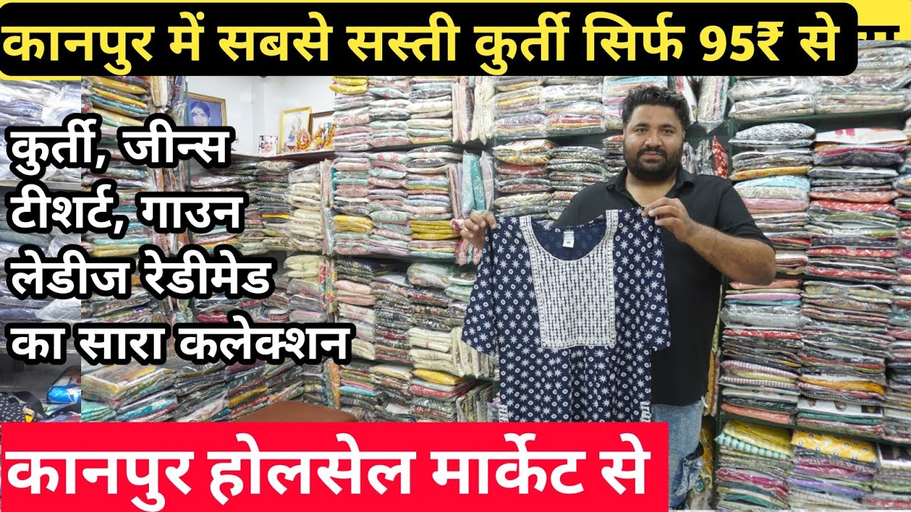सस्ती कुर्ती कानपुर | kanpur kurti wholesale market | Kanpur wholesale market