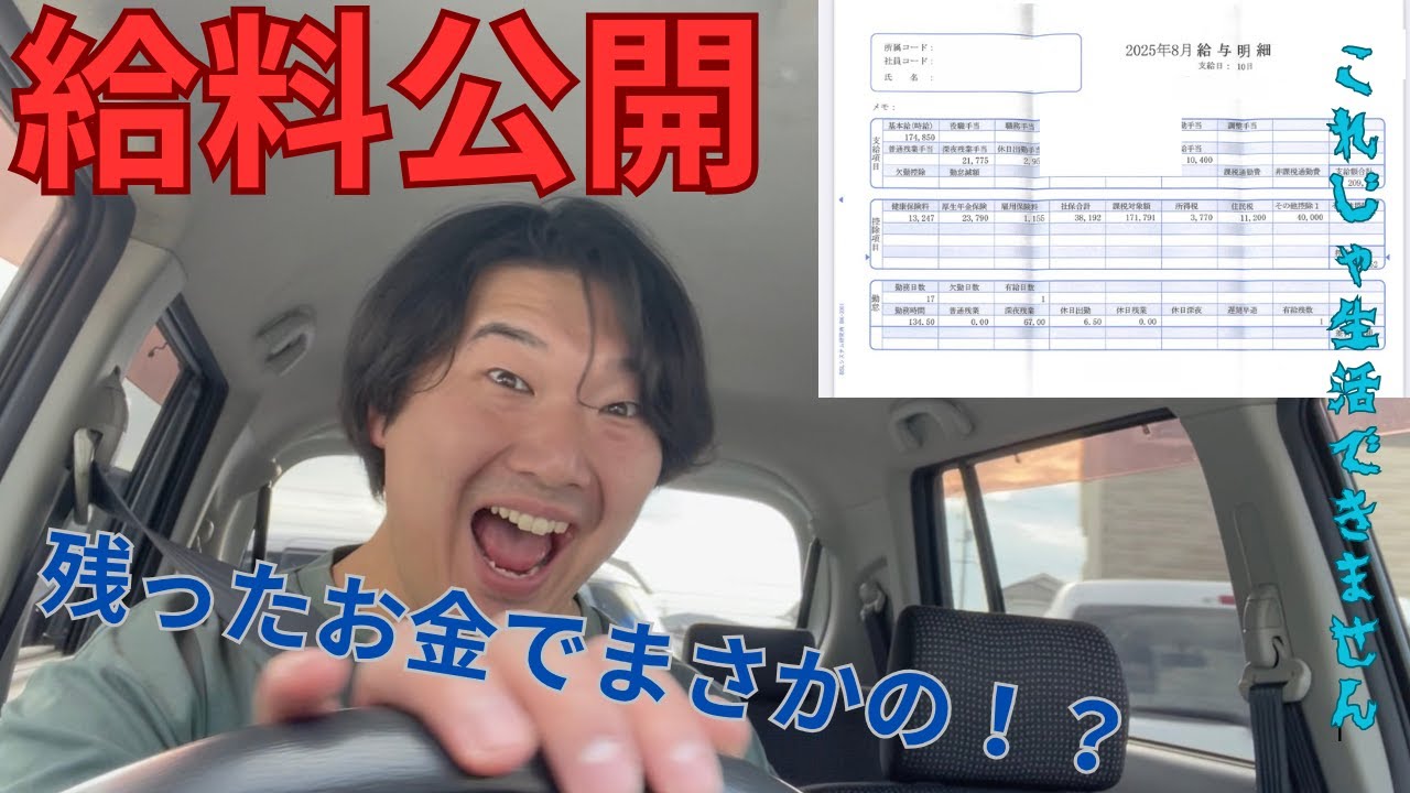 #12 給料公開　残ったお金でまさかの行動に！？