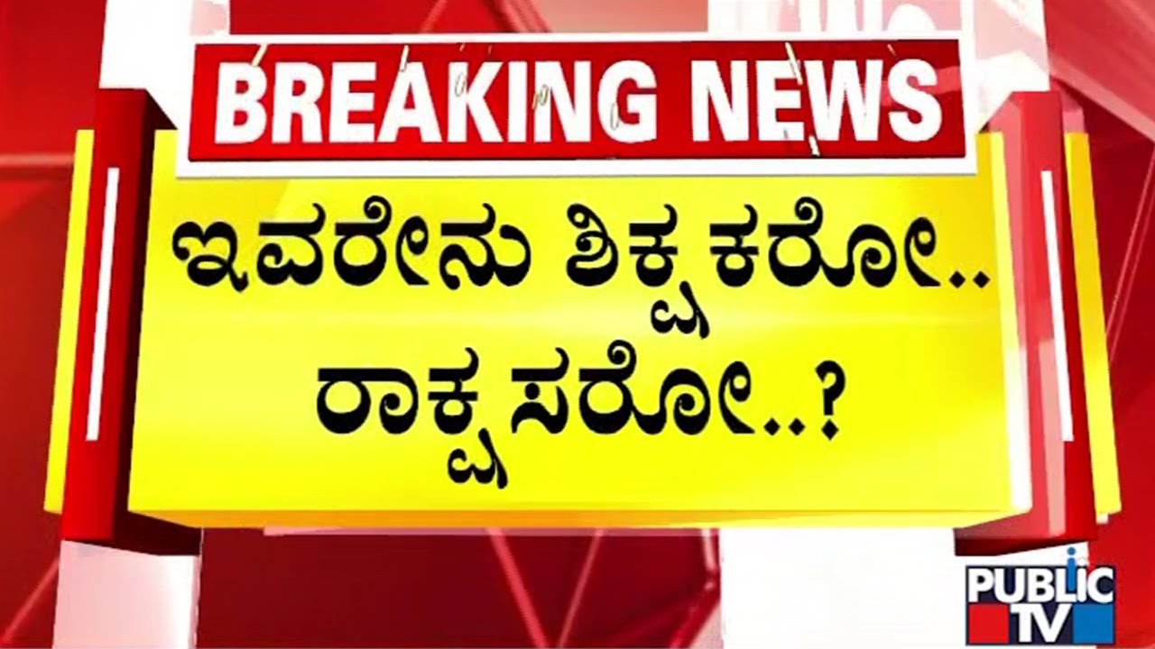 FIR Against A Teacher and Veena School In Nandini Layout For Hitting 4th Class Student