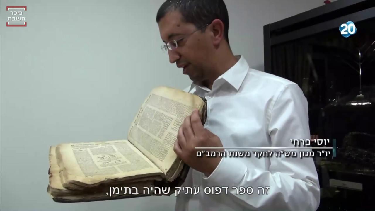 כך הציל הרב קאפח כתבים עתיקים בתימן