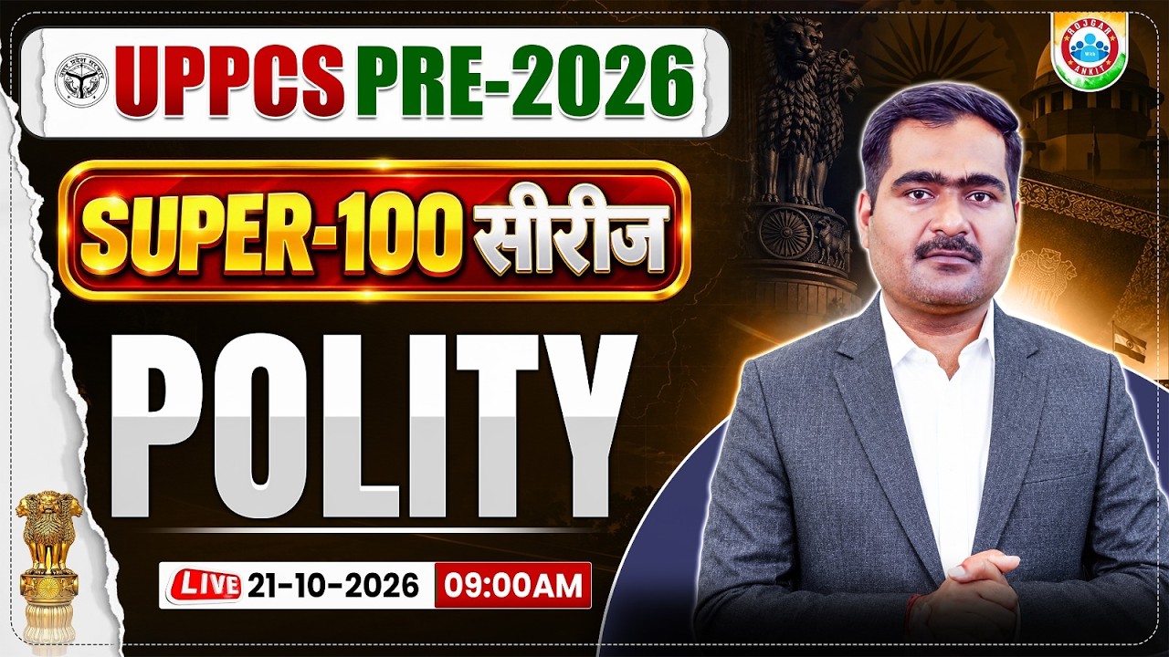 UPPCS Prelims 2026 | UP PCS Polity Super 100 Series | Most Important Polity Questions | Naveen Sir