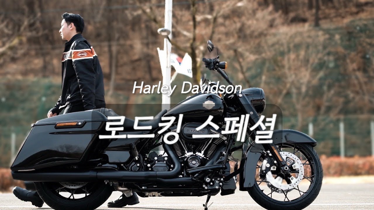 할리데이비슨 로드킹 스페셜 둘러보기 ( harley davidson / Road King Special / Vivid Black )