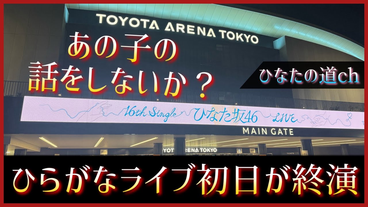 竹内希来里ちゃんのポニーテールが未来を描いていた話でもする？【日向坂46】