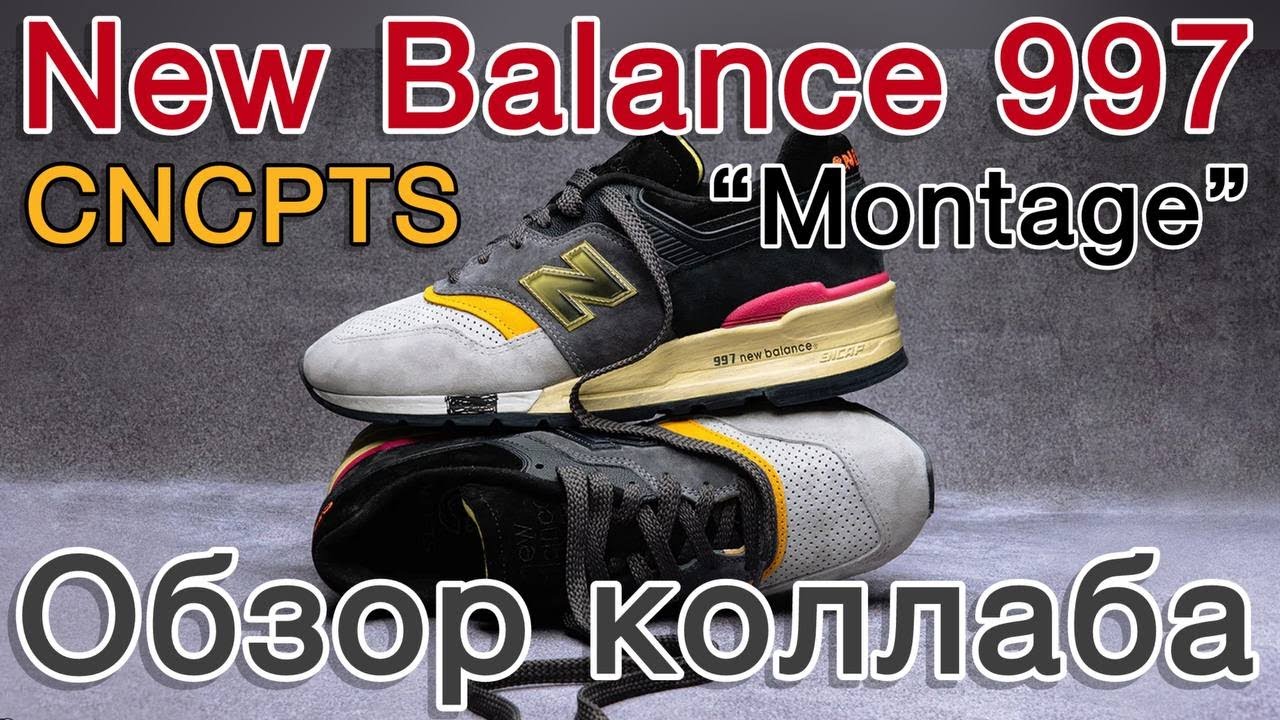 CNCPTS x New Balance 997 “Montage”. Обзор нового коллаба с компанией Concepts