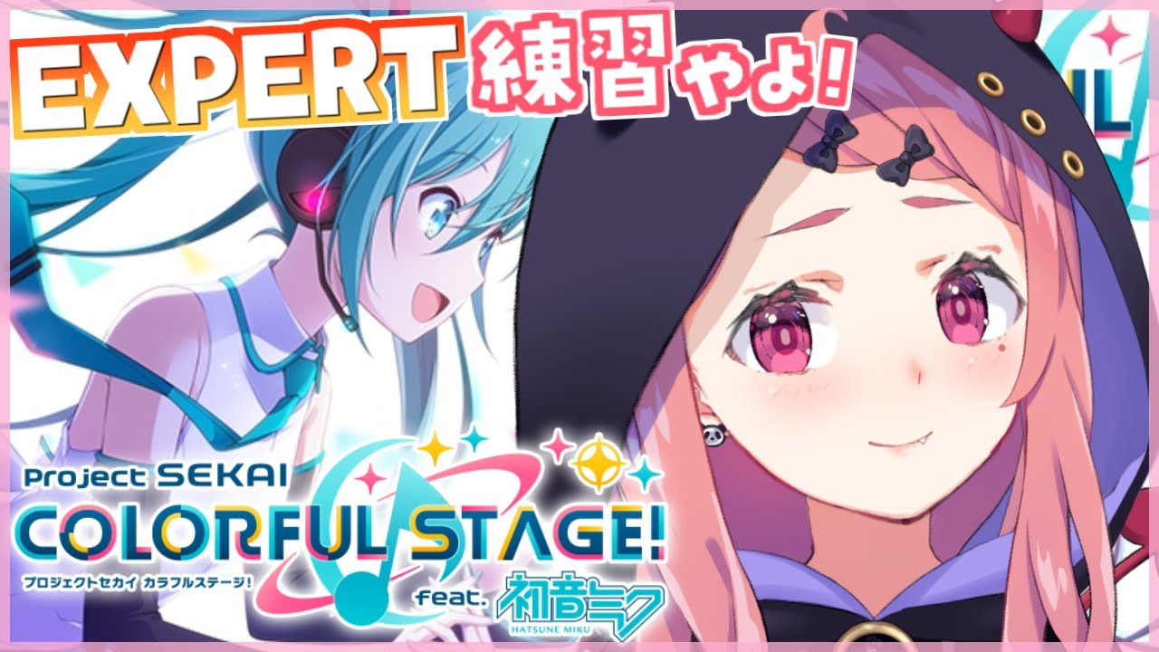 【プロセカ】難易度EXPERTの練習するやよっ！【にじさんじ/笹木咲】