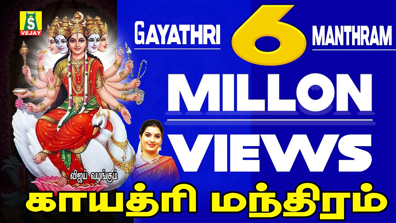 POWERFUL DIVINE CHANTS OF GAYATHRI DEVI  108 Gayathri Manthram