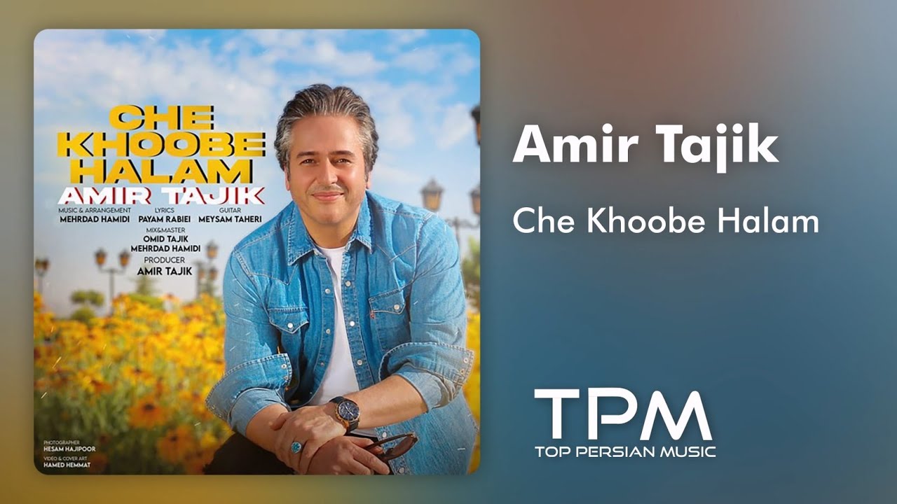 Amir Tajik - Che Khoobe Halam - آهنگ جدید چه خوبه حالم از امیر تاجیک