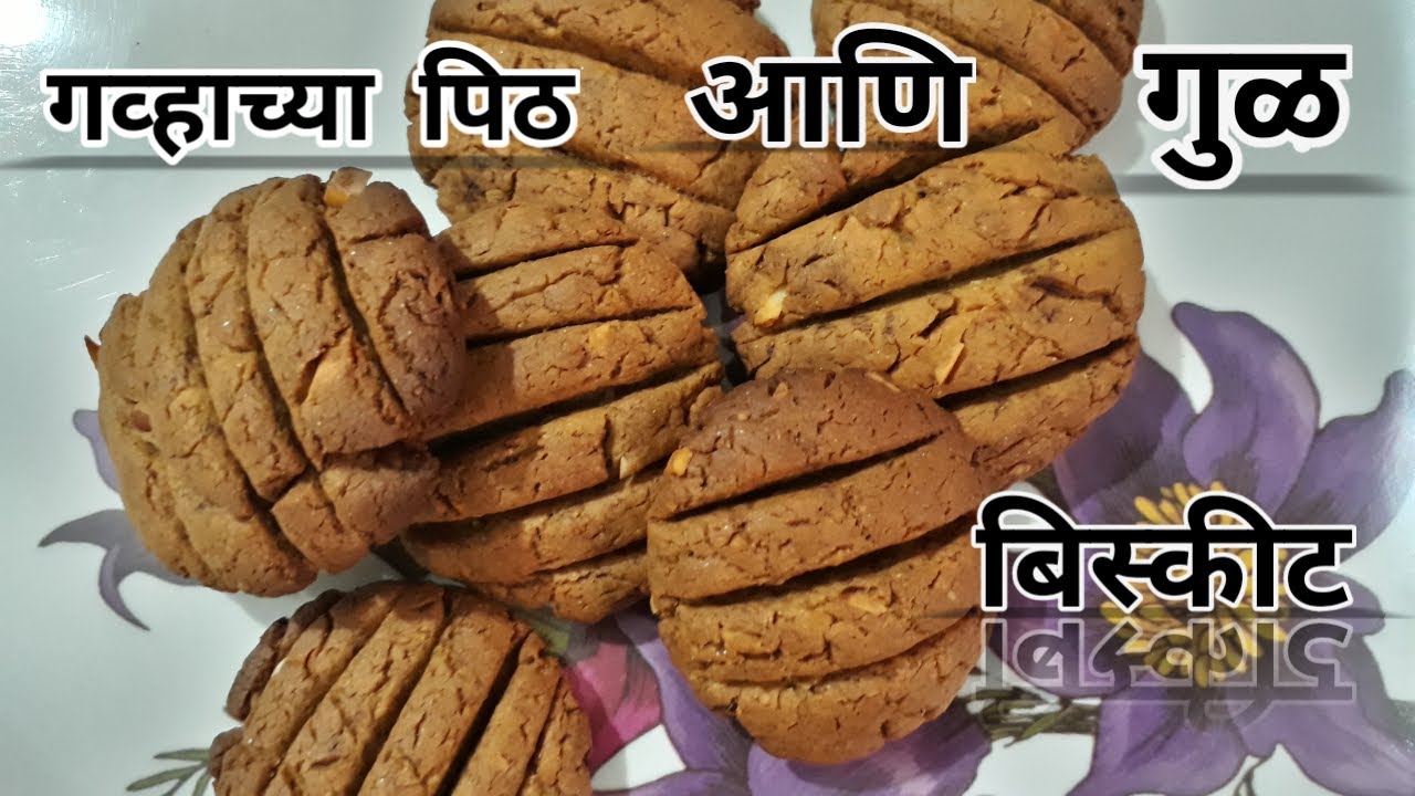 winter biscuit |गुळ आणि गव्हाच्या पिठाचे बिस्कीट।wheat  flour and jaggery बिस्कीट marathi