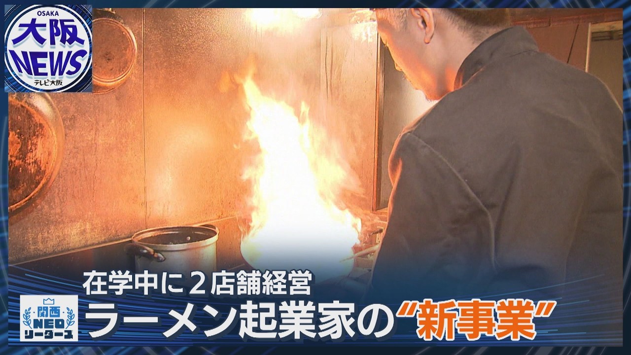 近大発 ラーメン店経営の学生起業家が挑む新事業！若者と企業のミスマッチ解決へ【関西NEOリーダーズ】