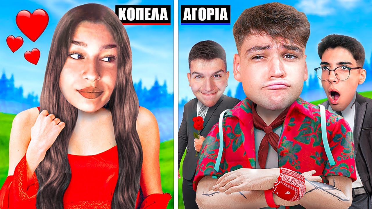 1 ΚΟΠΕΛΑ VS 8 ΑΓΟΡΙΑ ΣΤΟ GTA RP !