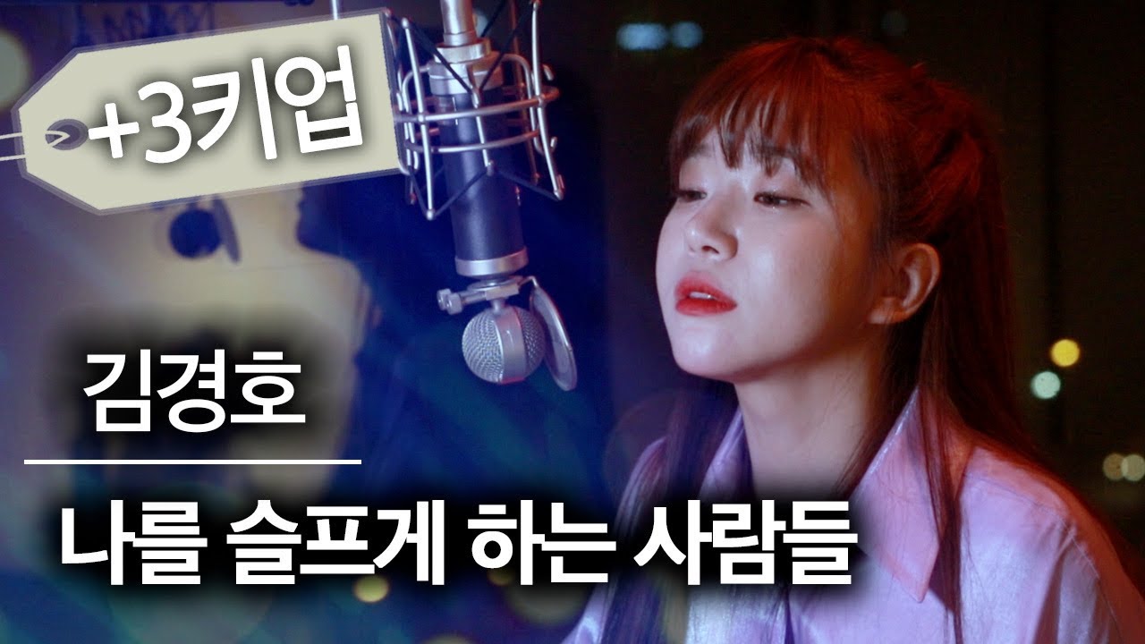 (편곡ver.) 97년 1위곡🏆나를 슬프게 하는 사람들 커버 - 김경호 |  버블디아