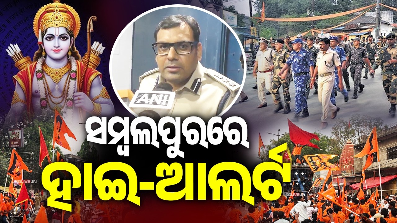 Sambalpur on High Alert: Heavy Security for Hanuman Jayanti & Ram Navami | Kalinga TV