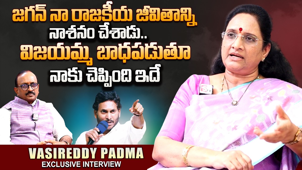 Vasireddy Padma Exclusive Interview | YS Jagan | Vijay Sai Reddy | CM Chandrababu | ‪SumanTV