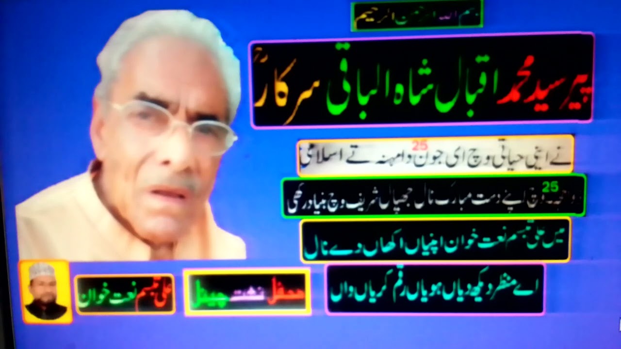 پیر سید محمداقبال شاہ جھپال شزیف سنگ بنیاد دربار  شریف🌷🌷