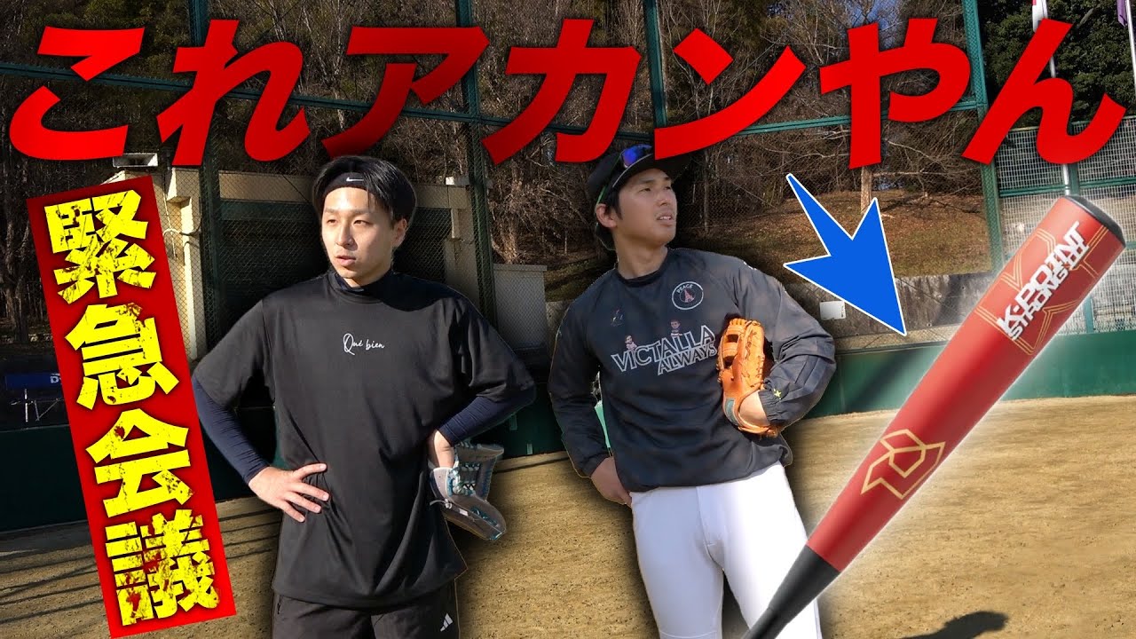 【草野球】このウレタンバット…外野陣が苦言。「守備が崩壊する」