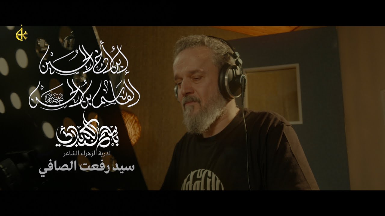 القاسم | الحاج باسم الكربلائي