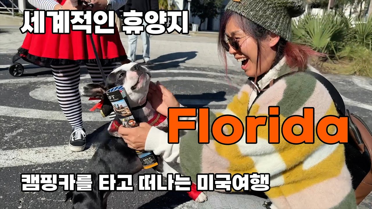 세계적인 휴양지 Florida/Tampa River Walk