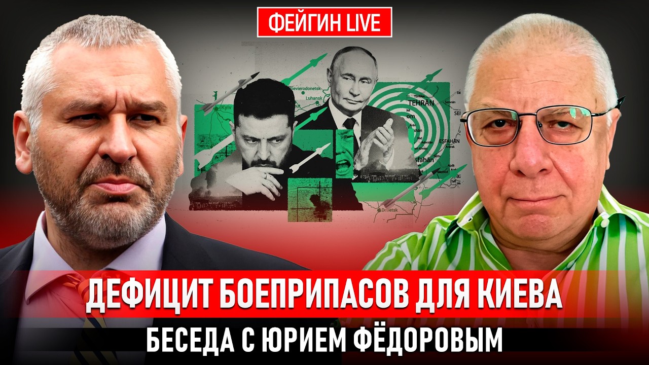 ДЕФИЦИТ БОЕПРИПАСОВ ДЛЯ КИЕВА. БЕСЕДА С ЮРИЕМ ФЕДОРОВЫМ @fedorovexpert