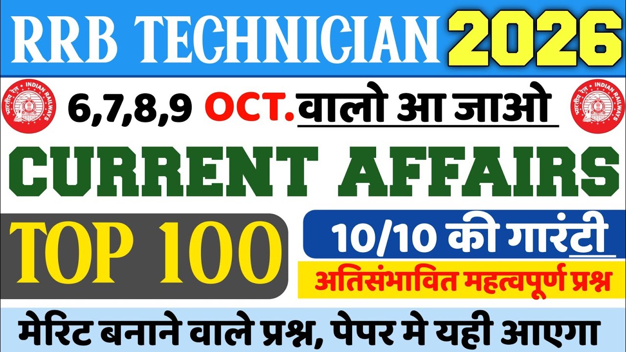 RRB Technician Exam 2026 | Top 100 Current Affairs 2026 | Current Affairs For Railway Technician