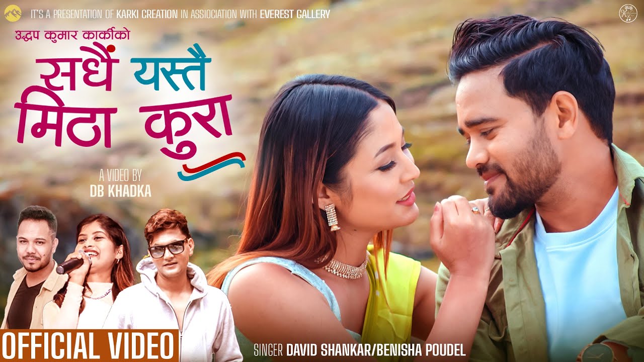 Sadhai Yestai Mitha Kura - David Shankar • Benisha Poudel • Ft. Sanam & Nisha • New Nepali Song 2023