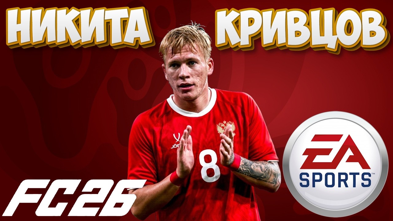 Nikita Krivtsov EA FC 26 pro clubs face