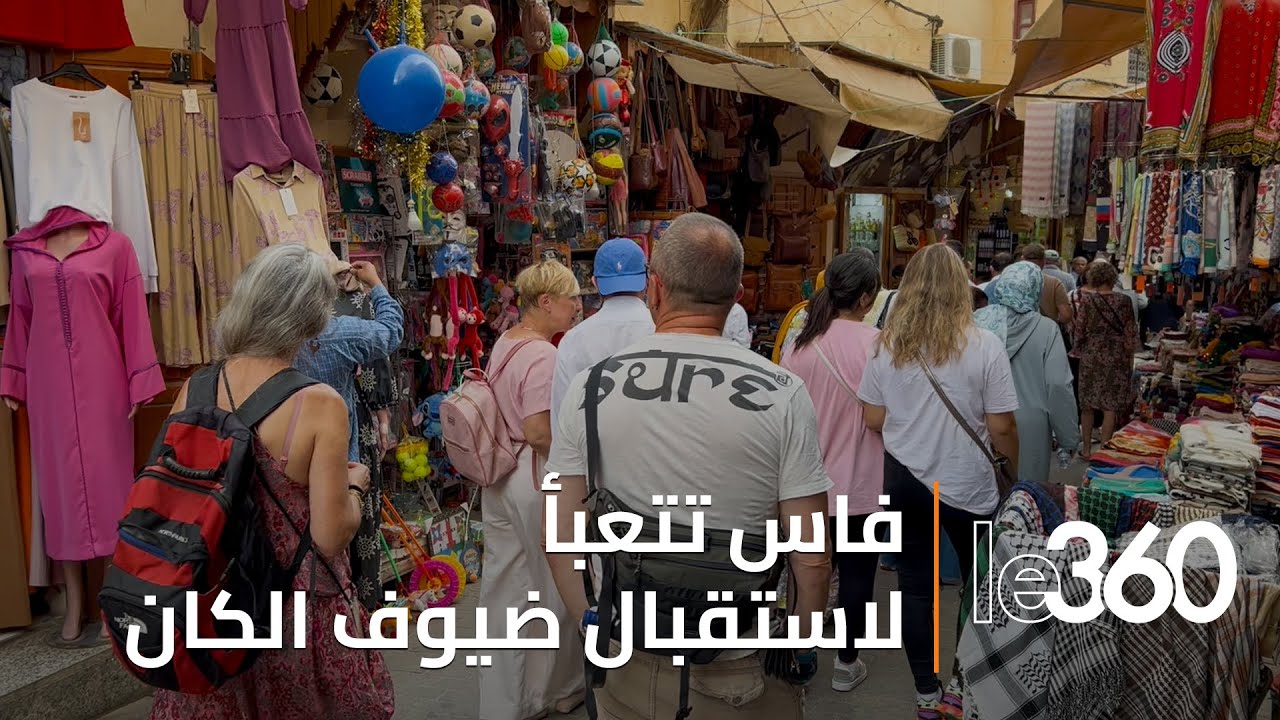 كأس إفريقيا للأمم: تعبئة شاملة للقطاع السياحي بمدينة فاس لاستقبال الجماهير الإفريقية