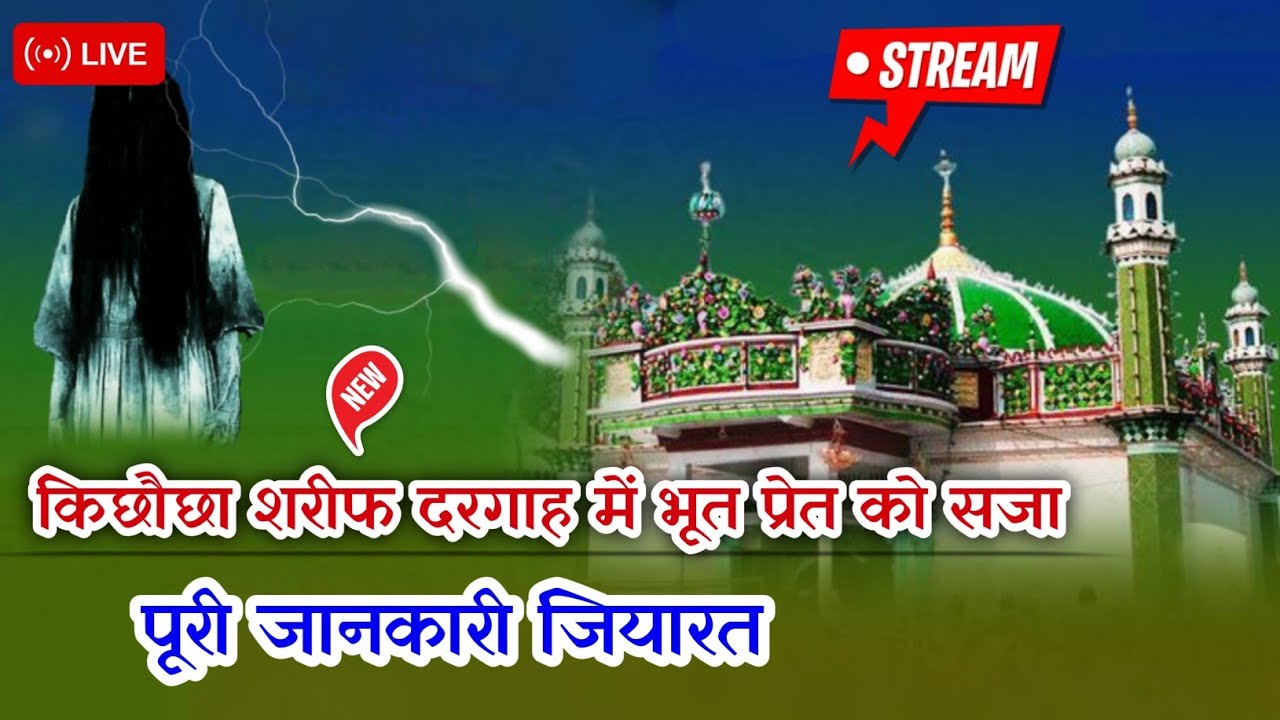 Kichocha Sharif Urs 2026 Live Hazrat Makhdoom Ashraf Jahangir Simnani Ki Dargah Kichocha#viralvideo 