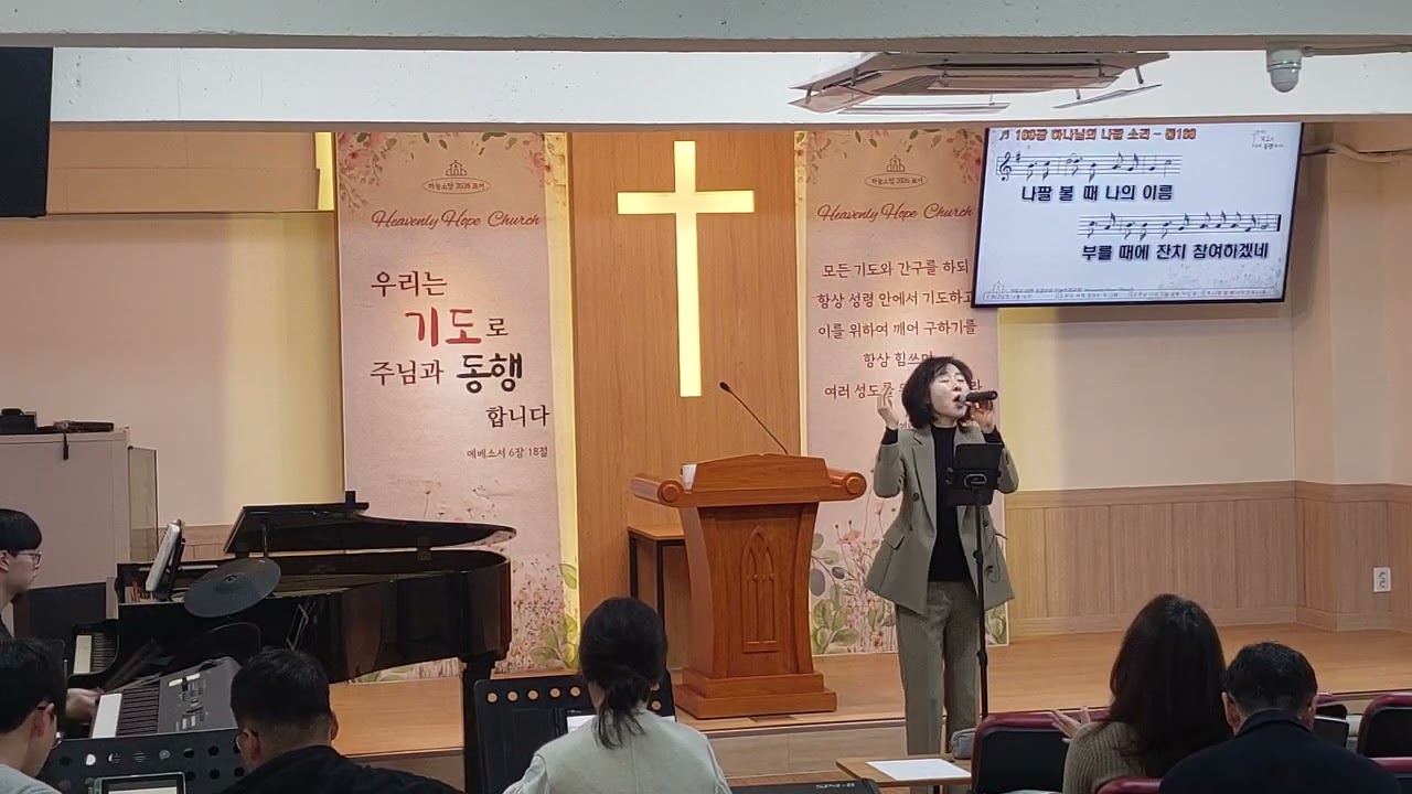 너는 시냇가에 심은 나무라. 좋으신 하나님. 하나님의 나팔소리. 내 영혼의 그윽히 깊은데서