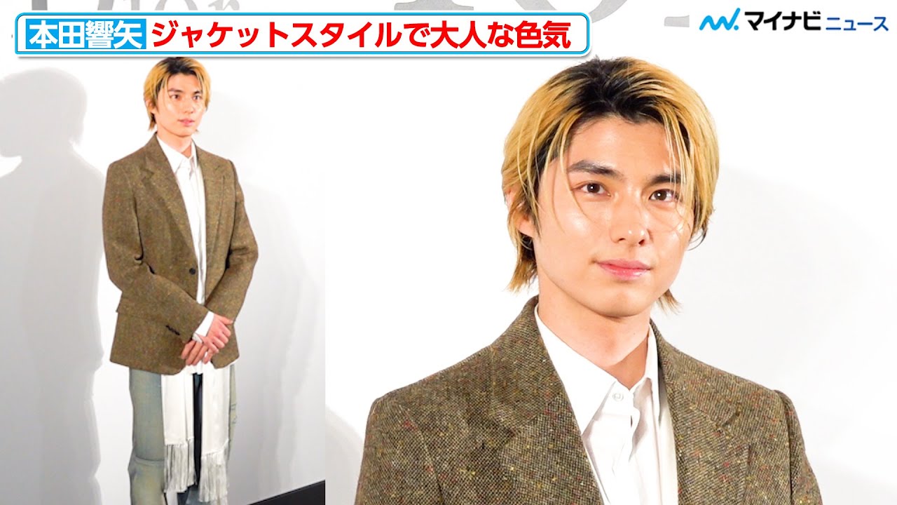 本田響矢、ジャケットスタイルで大人な色気 今後の夢も明かす 『ディオール バンブー パビリオン』オープンイベント