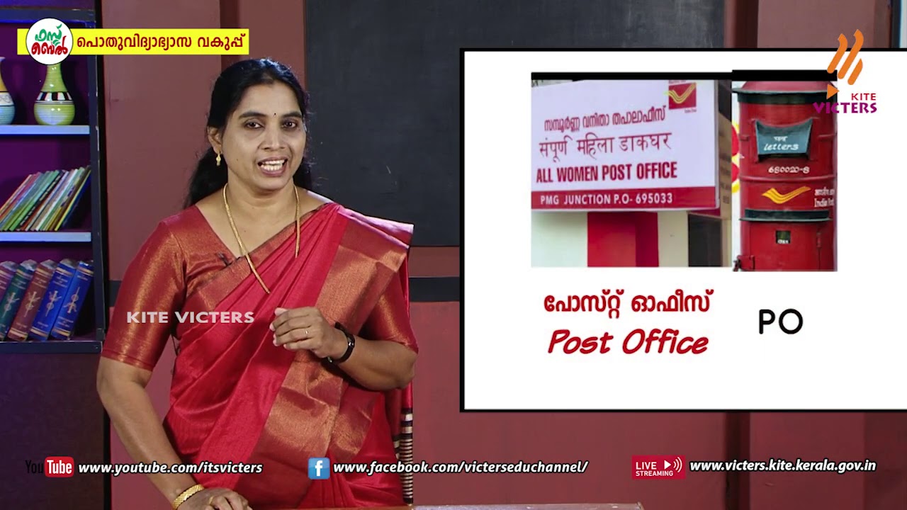 KITE VICTERS STD 08 Social Science Class 22 (First Bell-ഫസ്റ്റ് ബെല്‍)