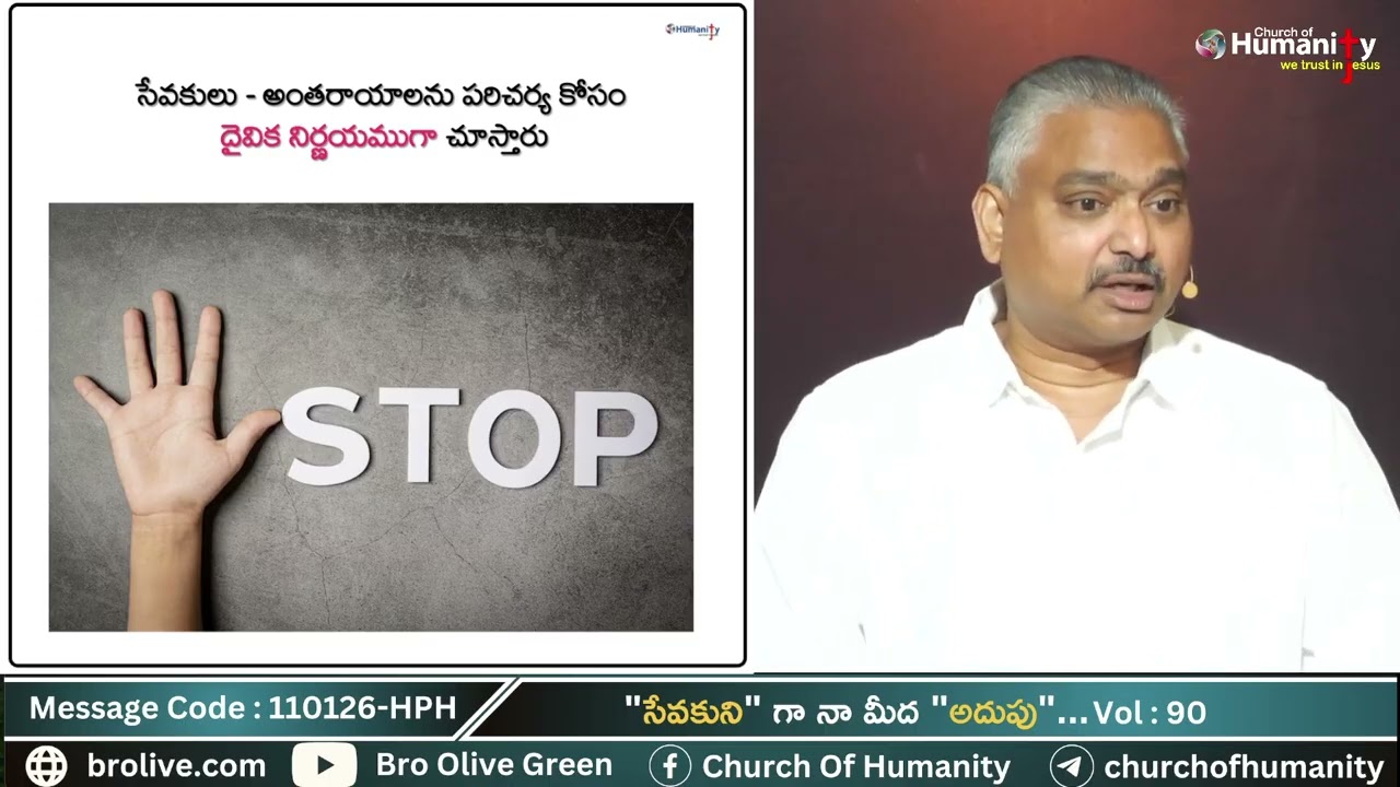 Message Title :  “సేవకుని” గా నా మీద “అదుపు”...  - VOL-90 Message Code : 110126-HPH